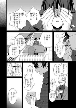 Ani o Yome ni Metorimasu ～ Kondo wa Tebanasanai ～ R18 Edition Vol. 1-4 Page #118