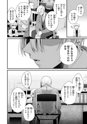 Ani o Yome ni Metorimasu ～ Kondo wa Tebanasanai ～ R18 Edition Vol. 1-4 - Page 59