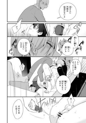 Ani o Yome ni Metorimasu ～ Kondo wa Tebanasanai ～ R18 Edition Vol. 1-4 - Page 41