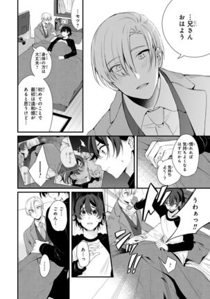 Ani o Yome ni Metorimasu ～ Kondo wa Tebanasanai ～ R18 Edition Vol. 1-4 - Page 51