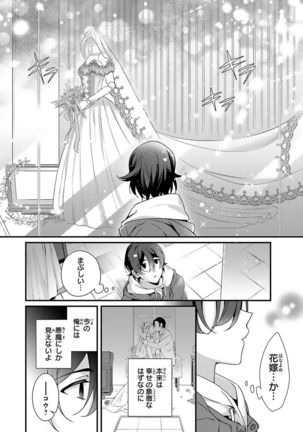 Ani o Yome ni Metorimasu ～ Kondo wa Tebanasanai ～ R18 Edition Vol. 1-4 Page #114