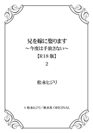 Ani o Yome ni Metorimasu ～ Kondo wa Tebanasanai ～ R18 Edition Vol. 1-4 - Page 66