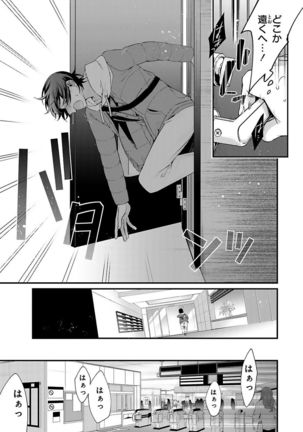 Ani o Yome ni Metorimasu ～ Kondo wa Tebanasanai ～ R18 Edition Vol. 1-4 - Page 109