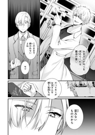 Ani o Yome ni Metorimasu ～ Kondo wa Tebanasanai ～ R18 Edition Vol. 1-4 - Page 61