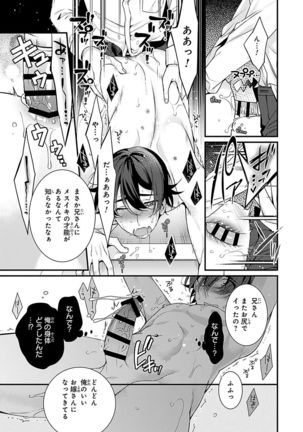 Ani o Yome ni Metorimasu ～ Kondo wa Tebanasanai ～ R18 Edition Vol. 1-4 - Page 91