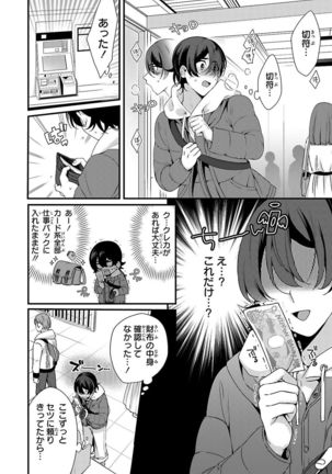 Ani o Yome ni Metorimasu ～ Kondo wa Tebanasanai ～ R18 Edition Vol. 1-4 Page #110