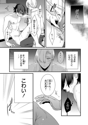 Ani o Yome ni Metorimasu ～ Kondo wa Tebanasanai ～ R18 Edition Vol. 1-4 - Page 107