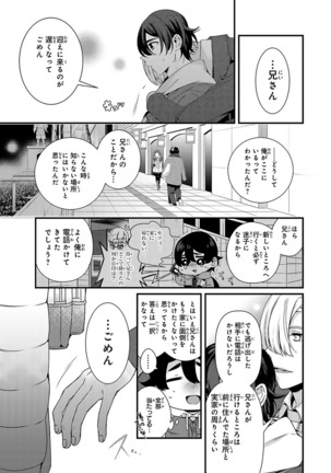 Ani o Yome ni Metorimasu ～ Kondo wa Tebanasanai ～ R18 Edition Vol. 1-4 Page #123