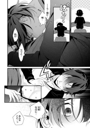 Ani o Yome ni Metorimasu ～ Kondo wa Tebanasanai ～ R18 Edition Vol. 1-4 - Page 53