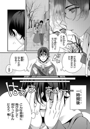 Ani o Yome ni Metorimasu ～ Kondo wa Tebanasanai ～ R18 Edition Vol. 1-4 - Page 112