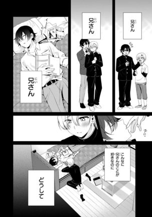 Ani o Yome ni Metorimasu ～ Kondo wa Tebanasanai ～ R18 Edition Vol. 1-4 - Page 13