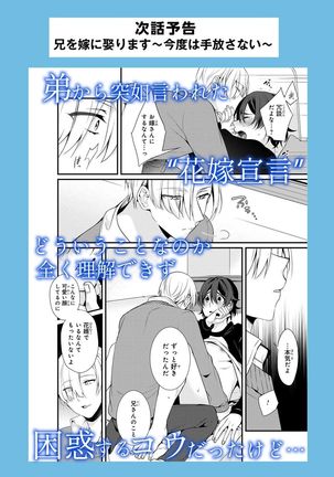 Ani o Yome ni Metorimasu ～ Kondo wa Tebanasanai ～ R18 Edition Vol. 1-4 - Page 29