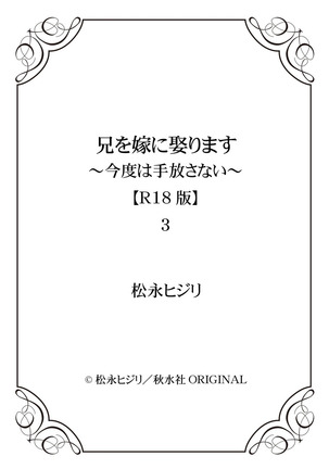 Ani o Yome ni Metorimasu ～ Kondo wa Tebanasanai ～ R18 Edition Vol. 1-4 Page #98