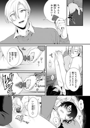 Ani o Yome ni Metorimasu ～ Kondo wa Tebanasanai ～ R18 Edition Vol. 1-4 - Page 22