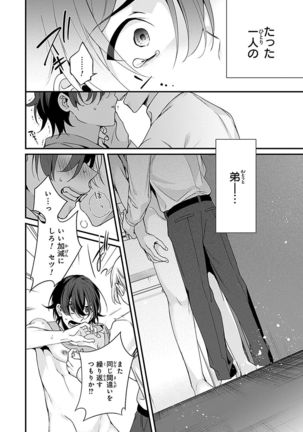 Ani o Yome ni Metorimasu ～ Kondo wa Tebanasanai ～ R18 Edition Vol. 1-4 - Page 80