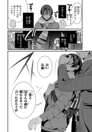 Ani o Yome ni Metorimasu ～ Kondo wa Tebanasanai ～ R18 Edition Vol. 1-4 - Page 116