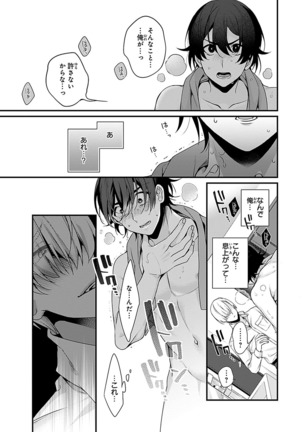 Ani o Yome ni Metorimasu ～ Kondo wa Tebanasanai ～ R18 Edition Vol. 1-4 - Page 81