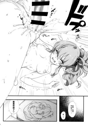 Jougasaki Mika to Pakkopako Page #24