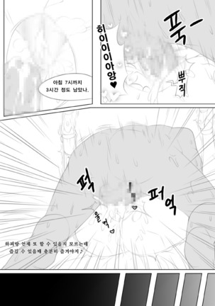 클로저스 하피 망가 - Page 20