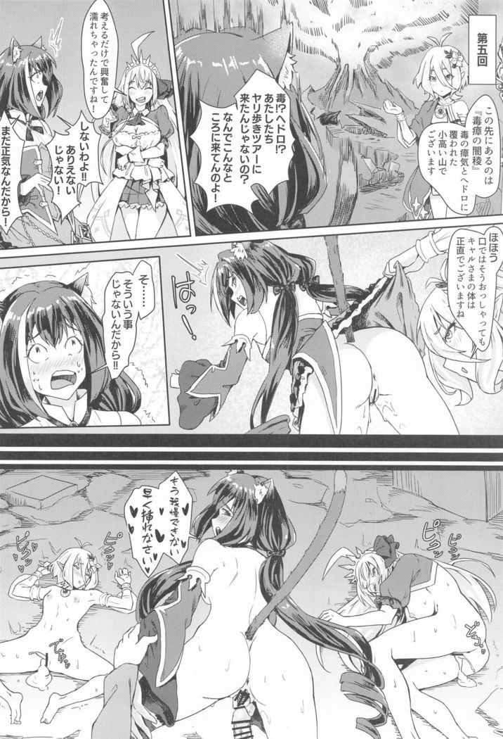 Bishoku-dono no Tanoshii Hikyou Daibouken