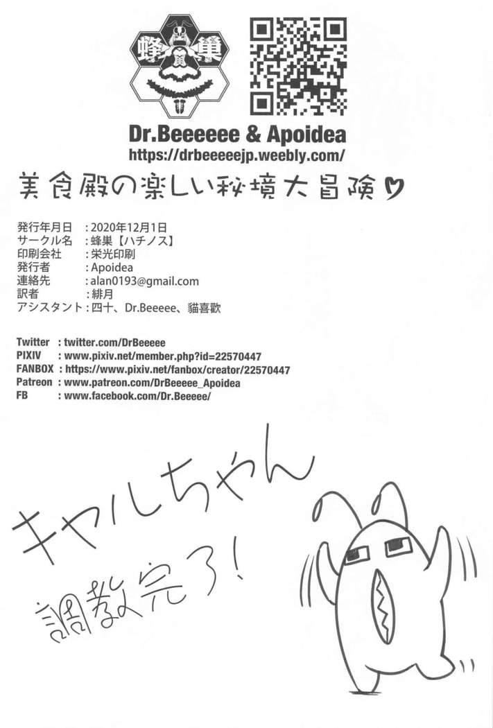 Bishoku-dono no Tanoshii Hikyou Daibouken