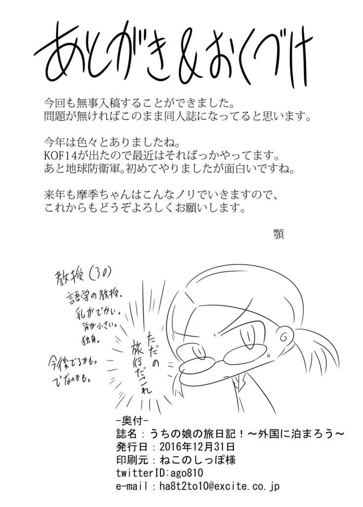 Uchi no Musume no Tabi Nikki! ~Gaikoku ni Tomarou~