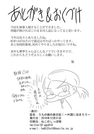 Uchi no Musume no Tabi Nikki! ~Gaikoku ni Tomarou~ - Page 25