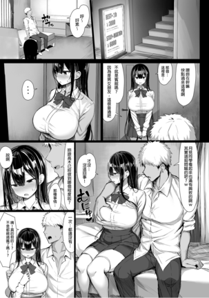 1896312 [MOSQUITONE. (Great Mosu)] Seiso Kanojo, Ochiru. (decensored) Page #9