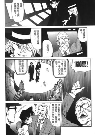 Detective Assistant Vol. 13 Page #5