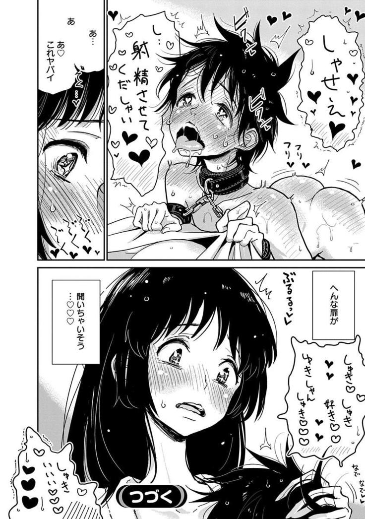 Anata ga amaku nedaru made ch.2