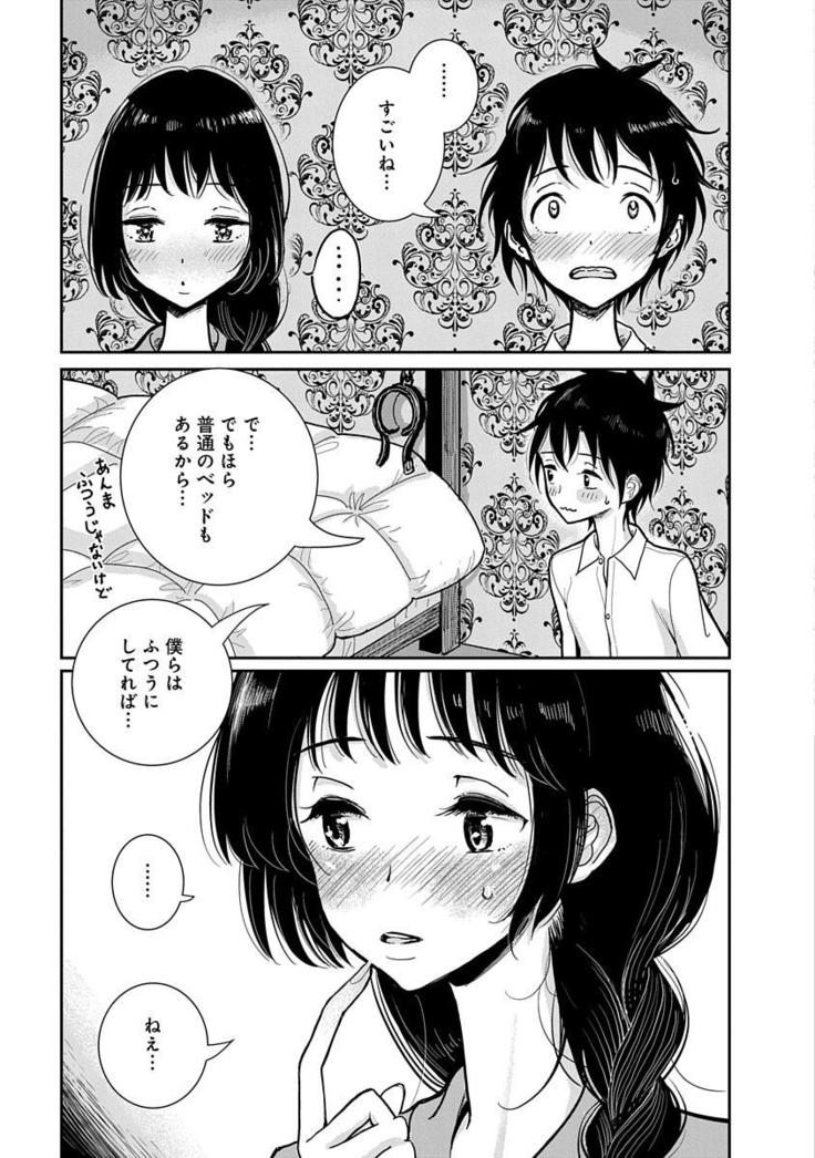 Anata ga amaku nedaru made ch.2