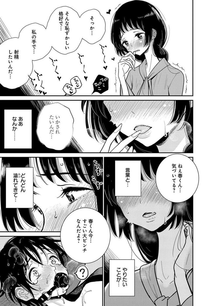 Anata ga amaku nedaru made ch.2