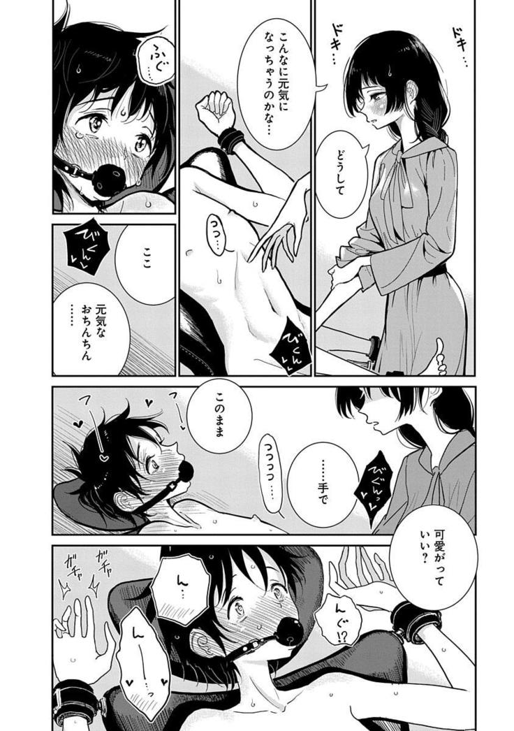 Anata ga amaku nedaru made ch.2