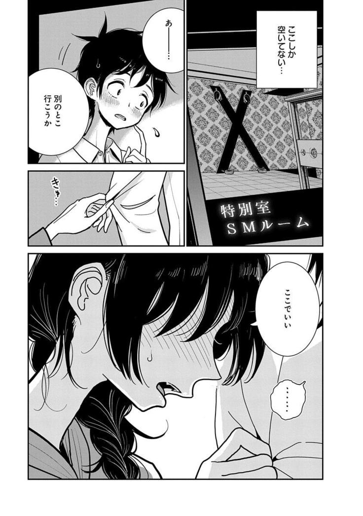 Anata ga amaku nedaru made ch.2