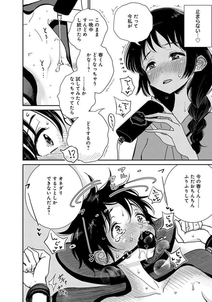 Anata ga amaku nedaru made ch.2