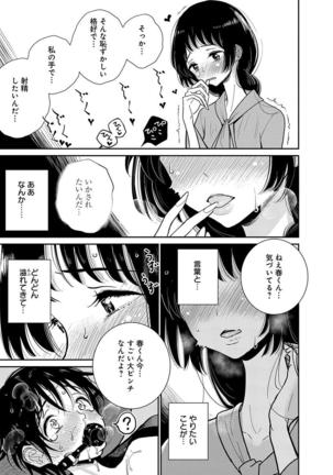 Anata ga amaku nedaru made ch.2 Page #20