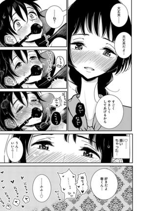 Anata ga amaku nedaru made ch.2 Page #16