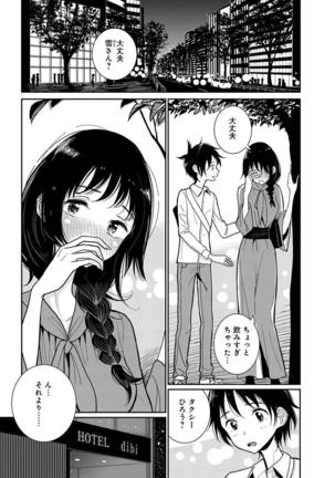 Anata ga amaku nedaru made ch.2