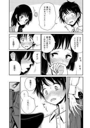 Anata ga amaku nedaru made ch.2