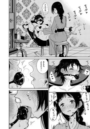 Anata ga amaku nedaru made ch.2 Page #17