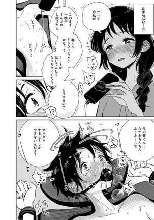 Anata ga amaku nedaru made ch.2 Page #21