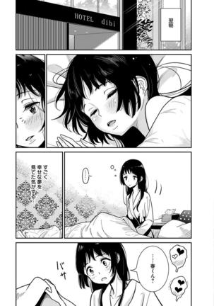 Anata ga amaku nedaru made ch.2 Page #24