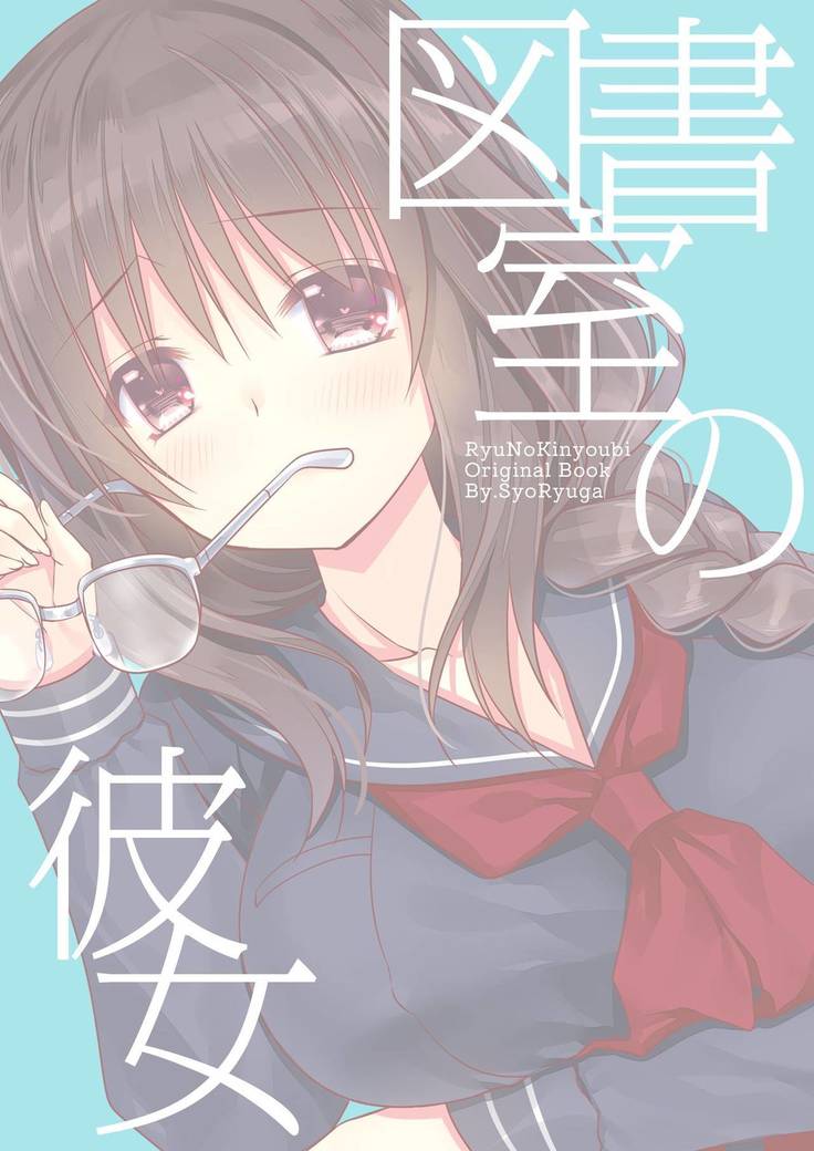 Toshoshitsu no Kanojo | Library Girlfriend