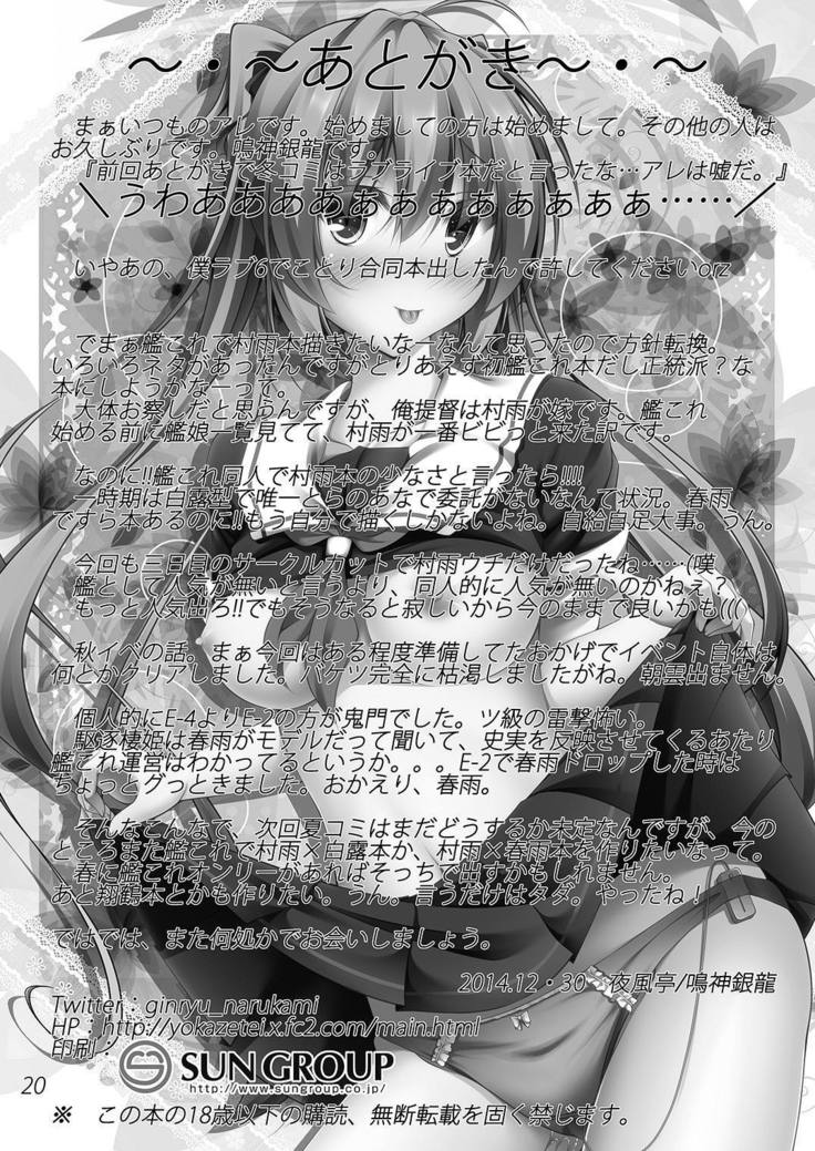 Murasame no Chotto Ii Tokoro