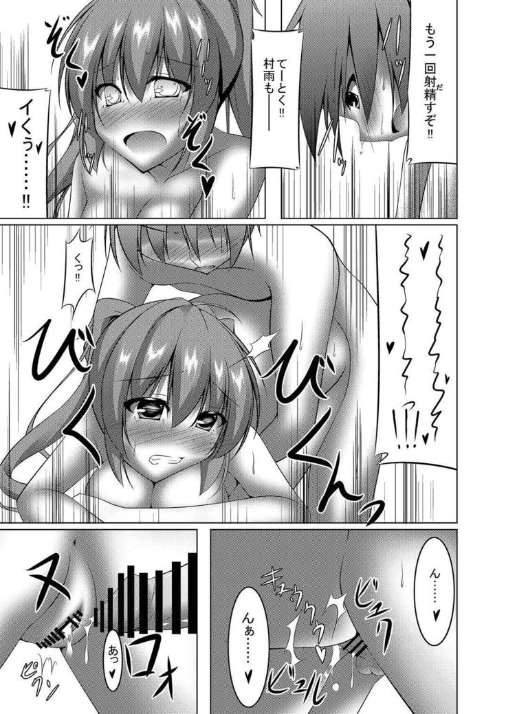 Murasame no Chotto Ii Tokoro
