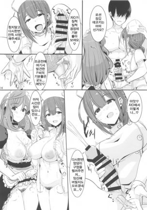 W Oyasumi Boost | W 오야스미 부스트 Page #14