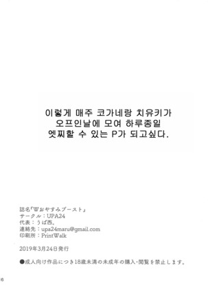 W Oyasumi Boost | W 오야스미 부스트 Page #16