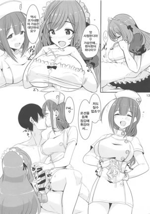 W Oyasumi Boost | W 오야스미 부스트 Page #13