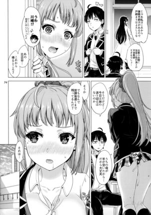 Aru Hi no Hotetta Onnanoko-tachi. Page #14