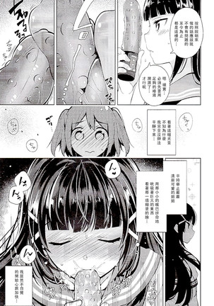 AQOURS JEWELRY Page #17